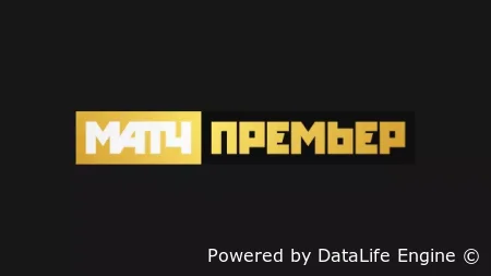 Матч! Премьер бесплатная трансляция тв-канала смотреть онлайн