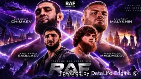 RAF Moscow прямой эфир 05.09.2026 смотреть онлайн Чимаев vs Вудли